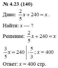 Ответ к задаче № 4.23 (140) - А.Г. Мордкович, гдз по алгебре 7 класс